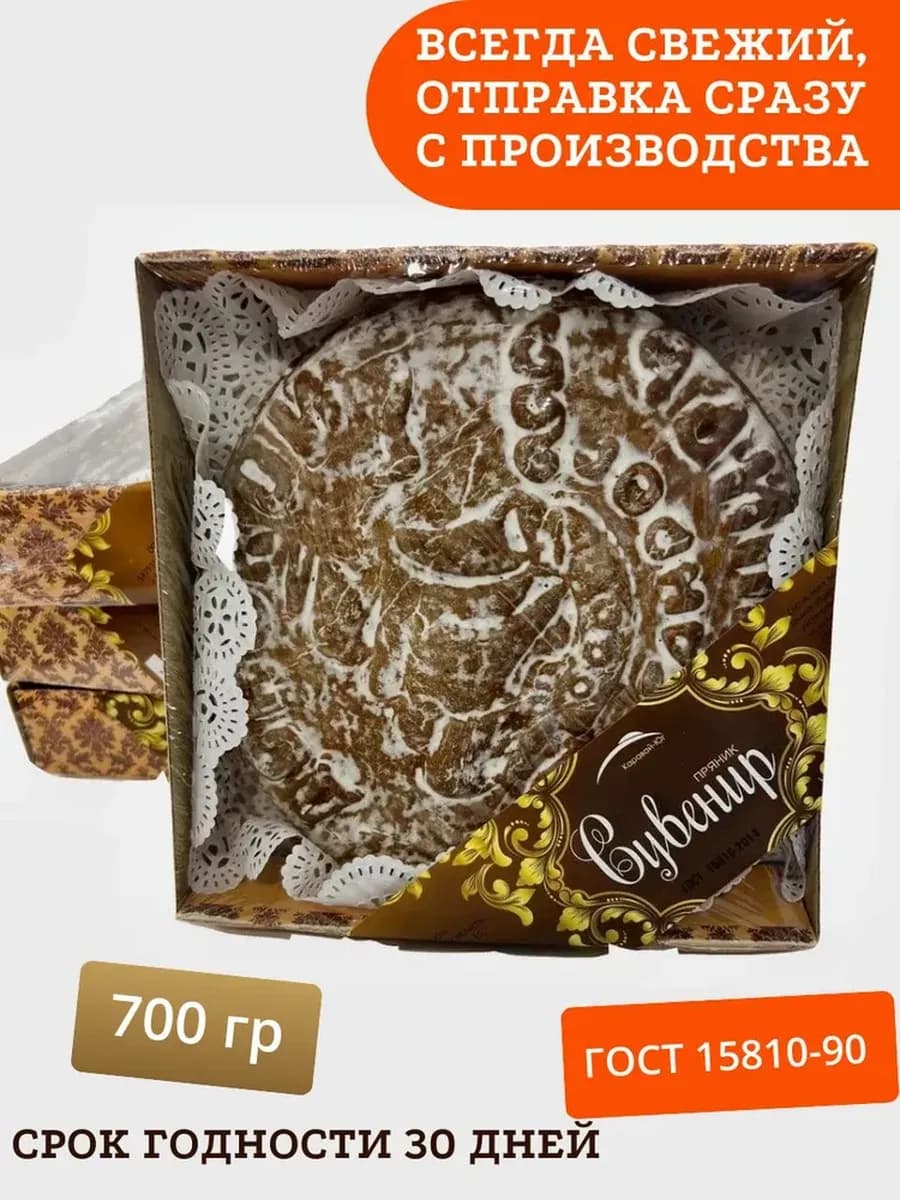 Пряник "Сувенир" с фруктовой начинкой в подарочной упаковке