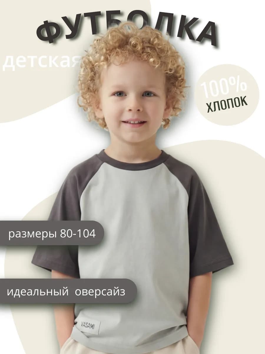 Футболка детская оверсайз