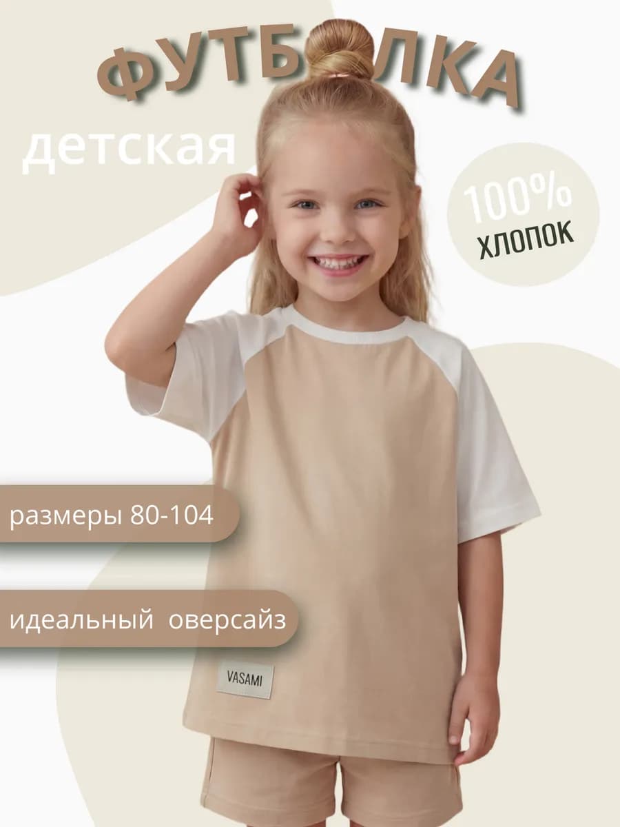 Футболка детская оверсайз