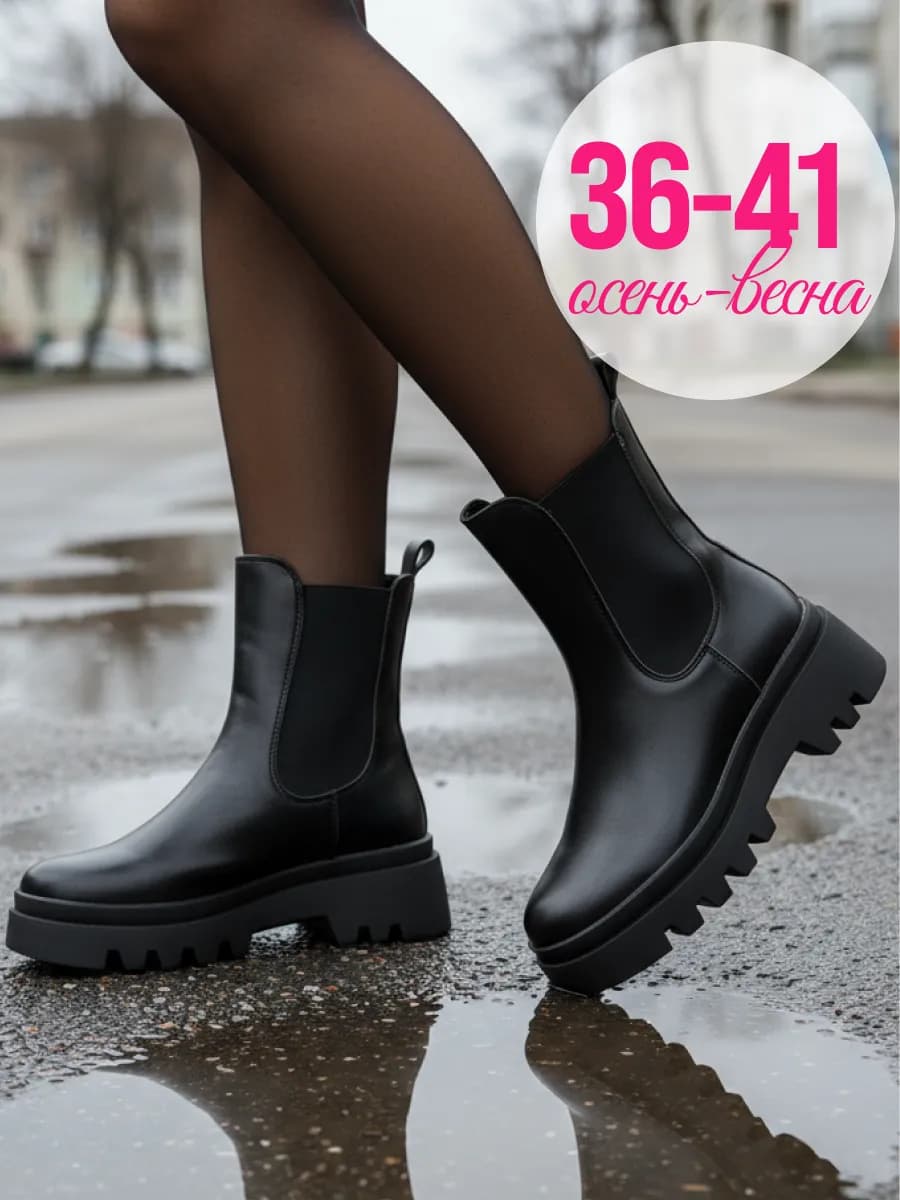 Ботинки демисезонные челси на платформе