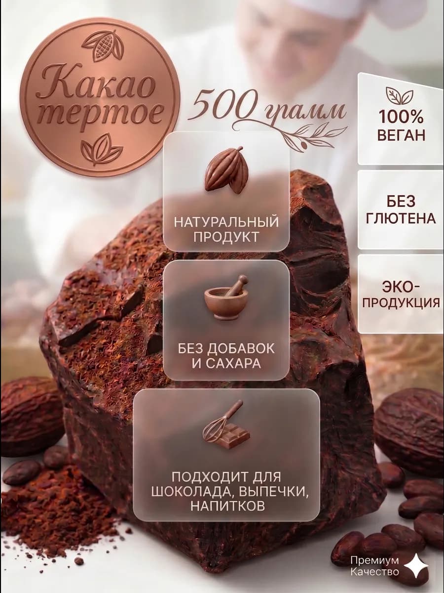 Какао тертое натуральное, Венесуэла (500г)