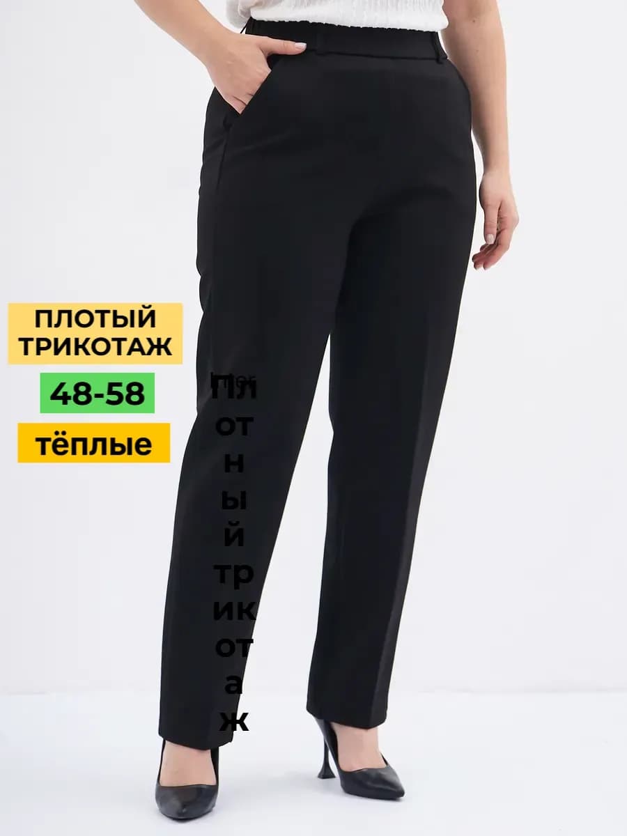 Классические брюки на резинке большие размеры