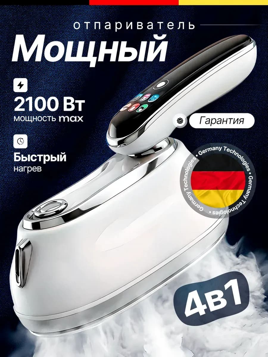 Отпариватель ручной для одежды мощный вертикальный