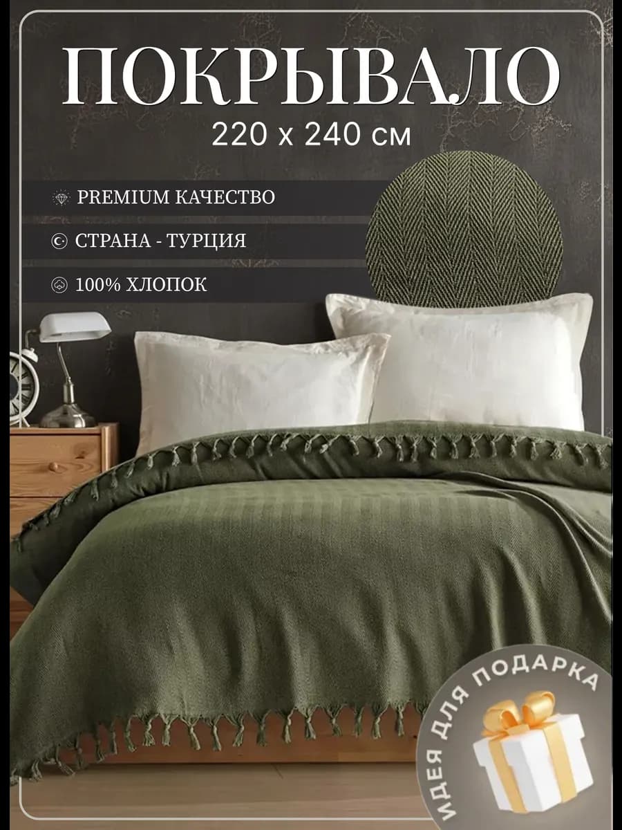 Двуспальное покрывало 220*240 на кровать хлопок 100%