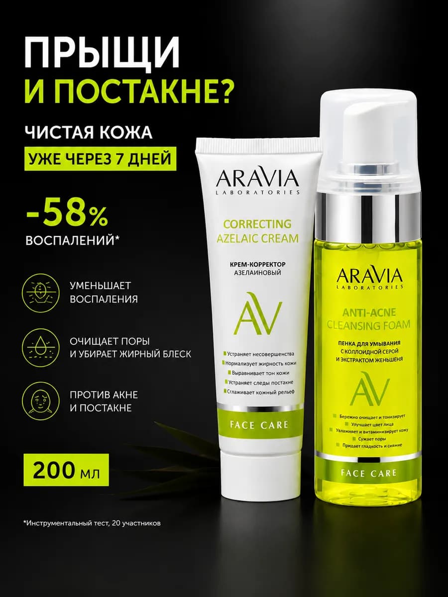 Очищающий подарочный набор крем + пенка для лица