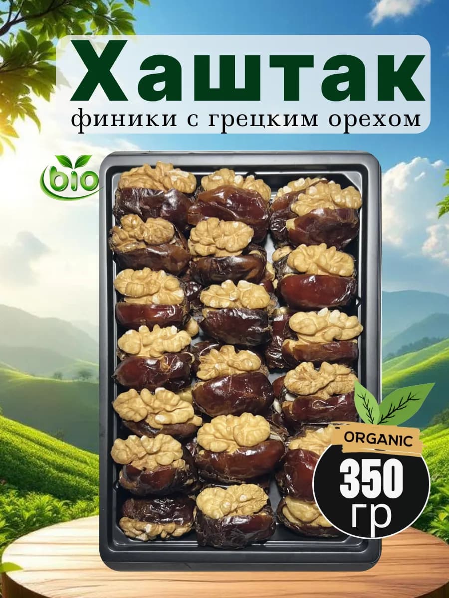 Хаштак-Финики с грецким орехом