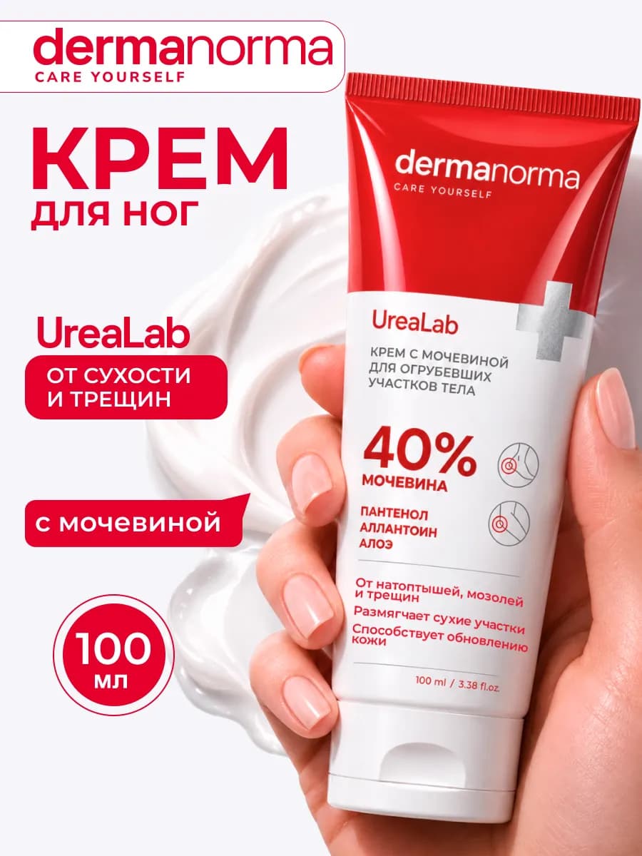 Крем с мочевиной 40% от трещин и натоптышей профессиональный