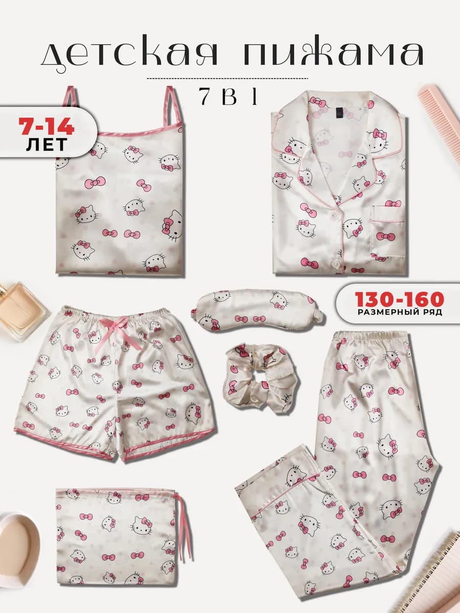 Пижама 7 в 1 детская с брюками и шортами шелковая