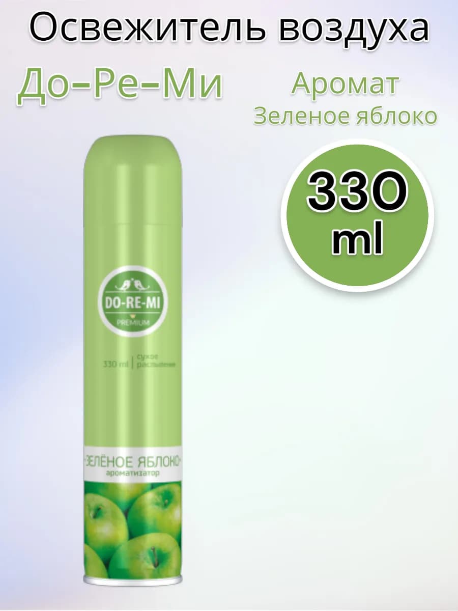 Освежитель воздуха 330 мл Зеленое яблоко