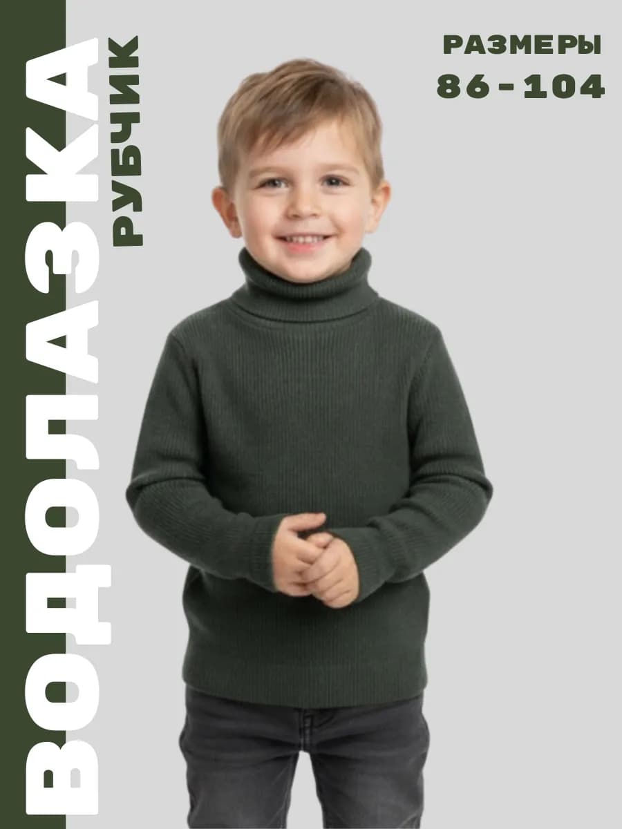 Водолазка детская в рубчик хлопок