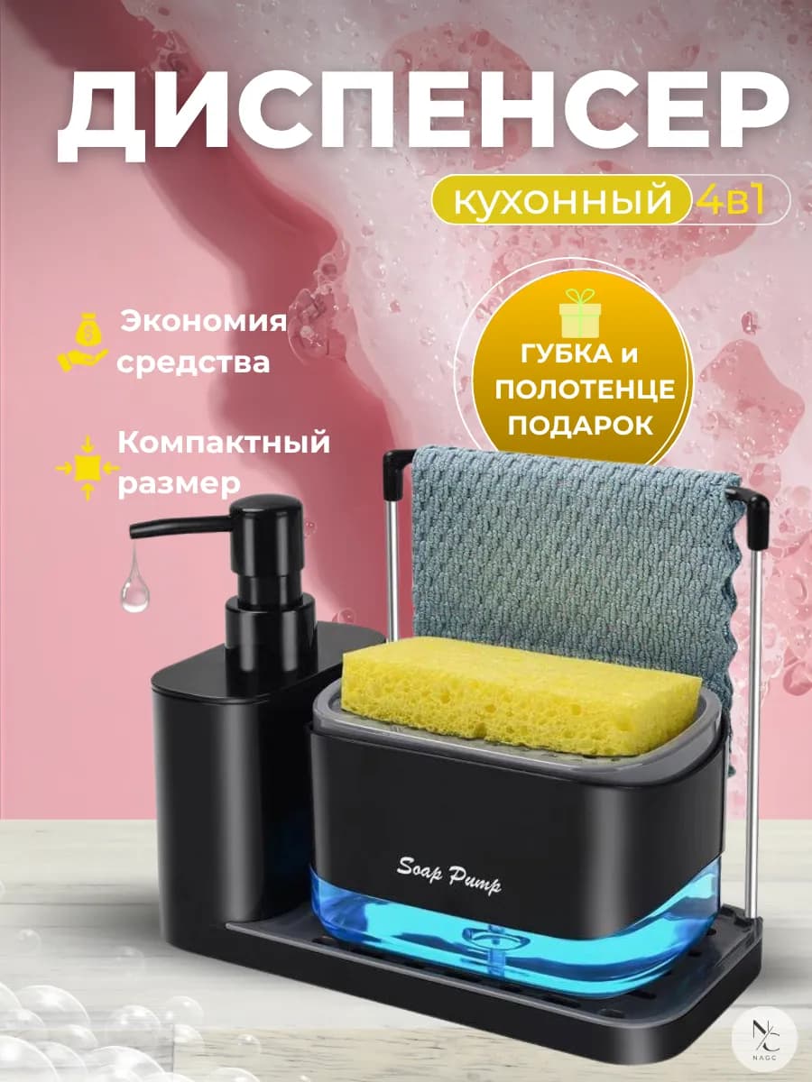 Дозатор диспенсер для моющего средства 4 в 1