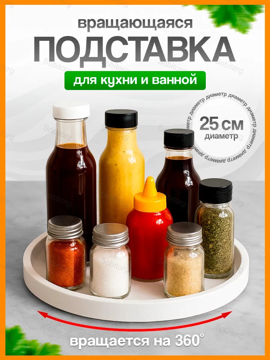 Подставка кухонная вращающаяся поднос, органайзер для кухни