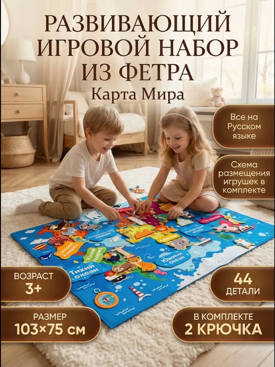 Игровой Коврик из фетра с липучками, карта мира из фетра