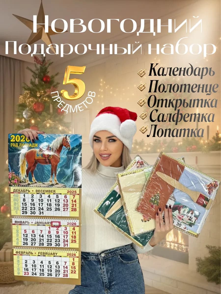Новогодний подарок 2026 коллеге комплект кухонный для женщин