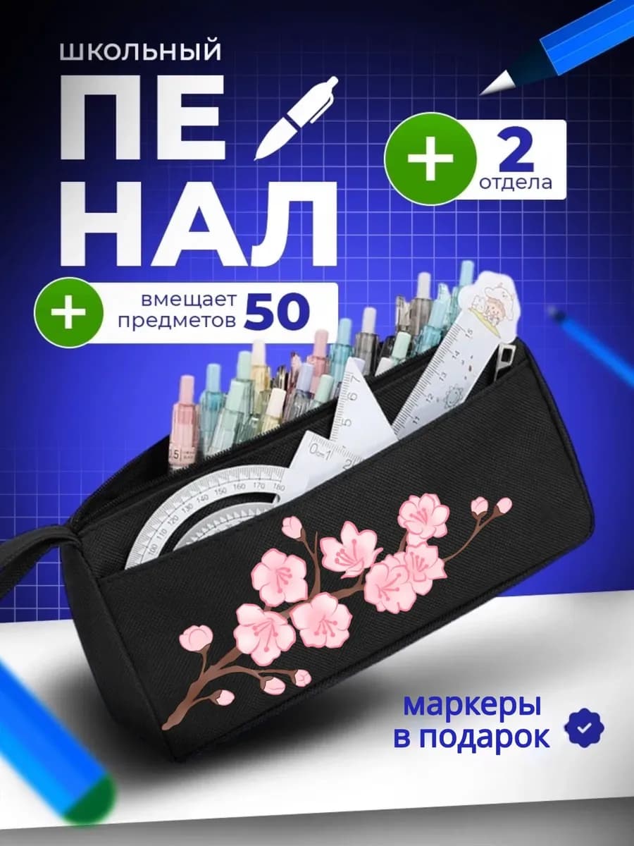 Пенал подростковый школьный Сакура