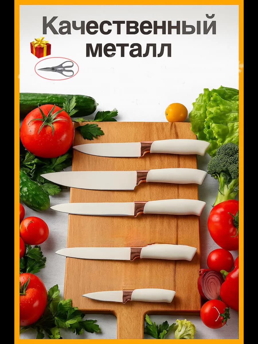 Набор ножей
