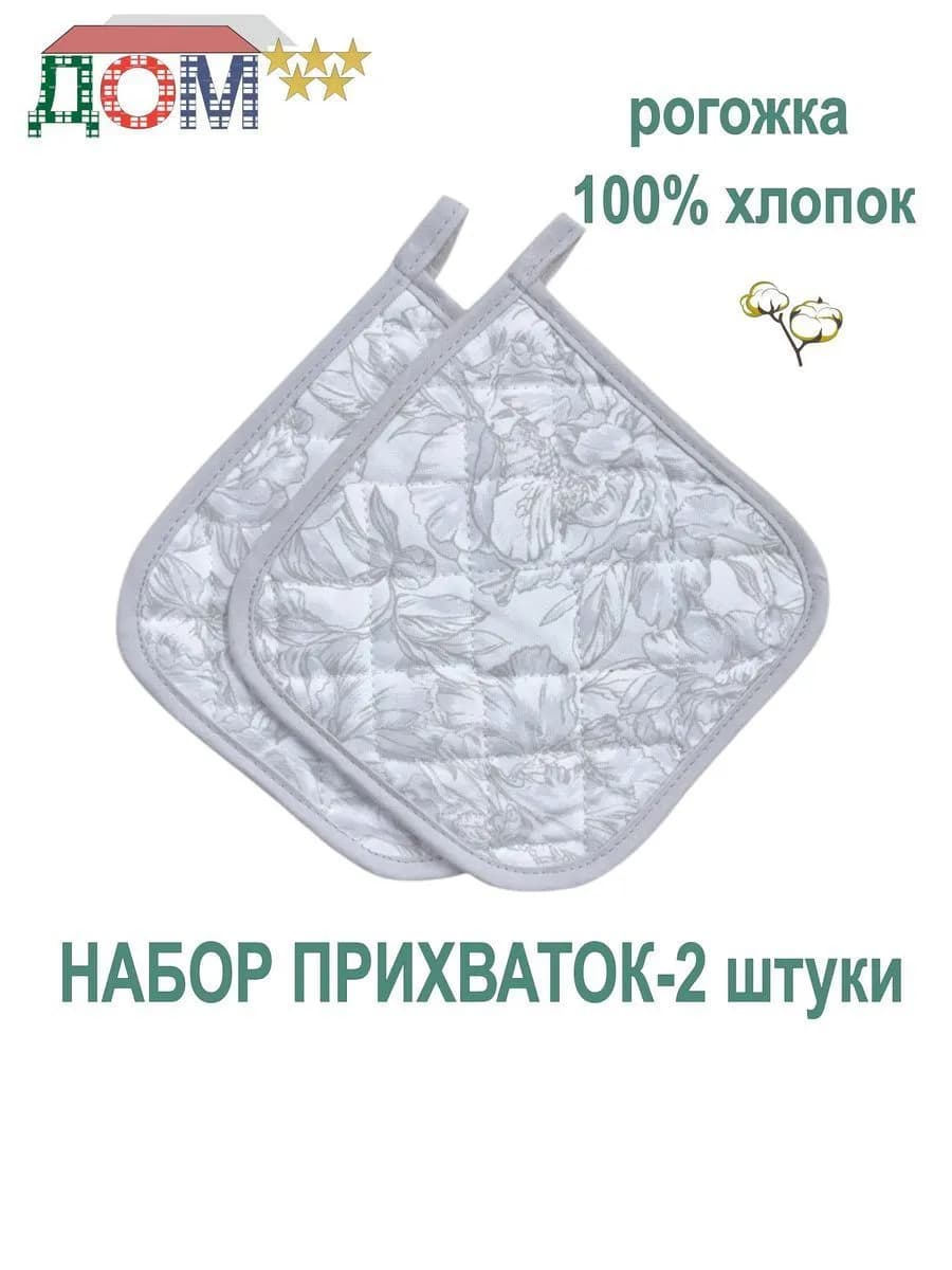 Прихватки - 2 штуки рогожка 100% хлопок