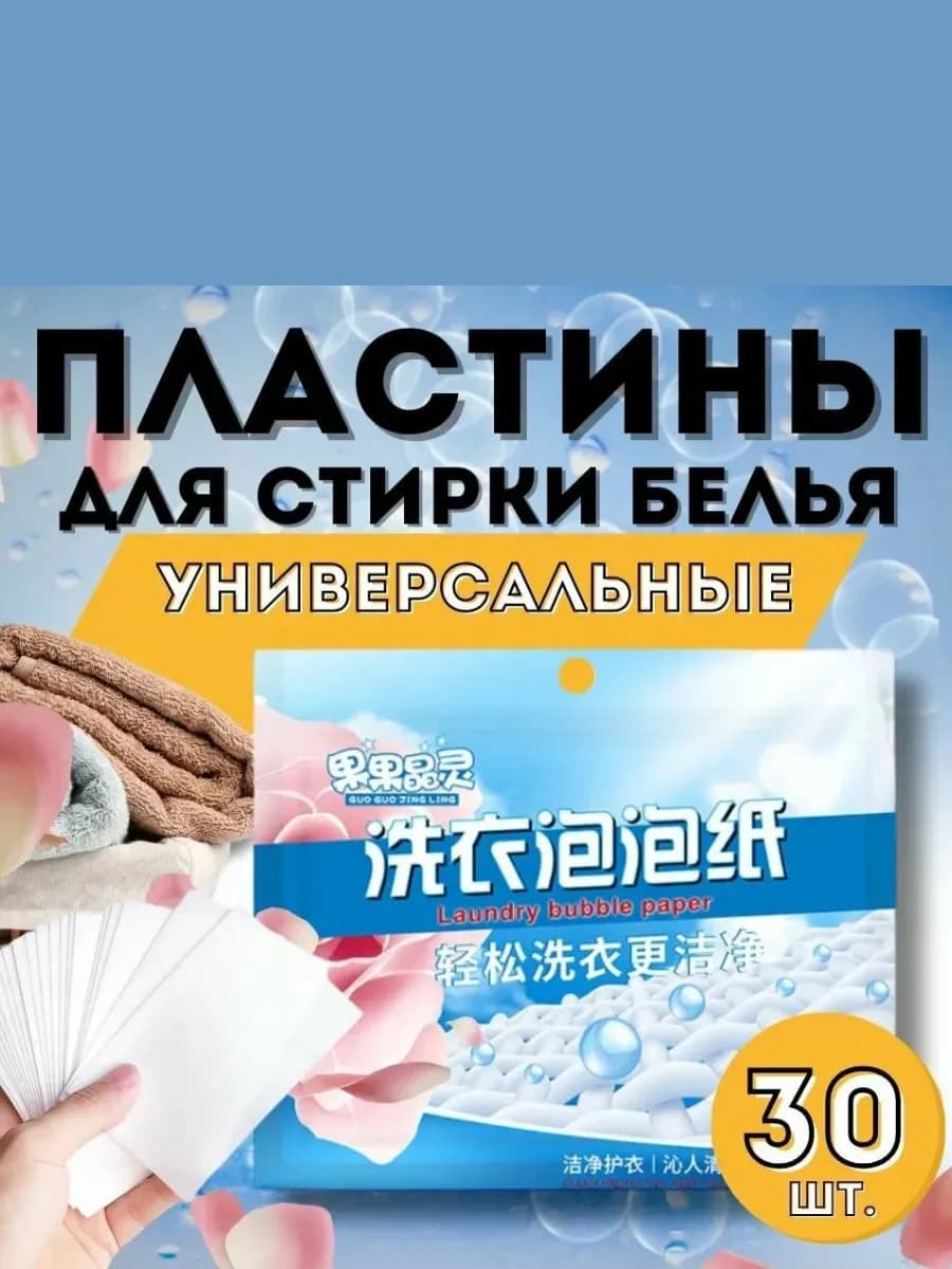 Пластины для стирки