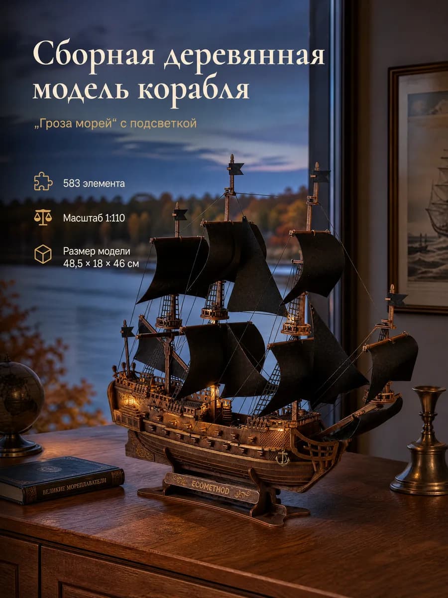 Сборная модель корабля деревянный конструктор