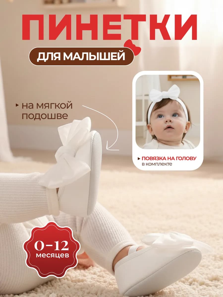 Пинетки для малышей с бантиком из органзы