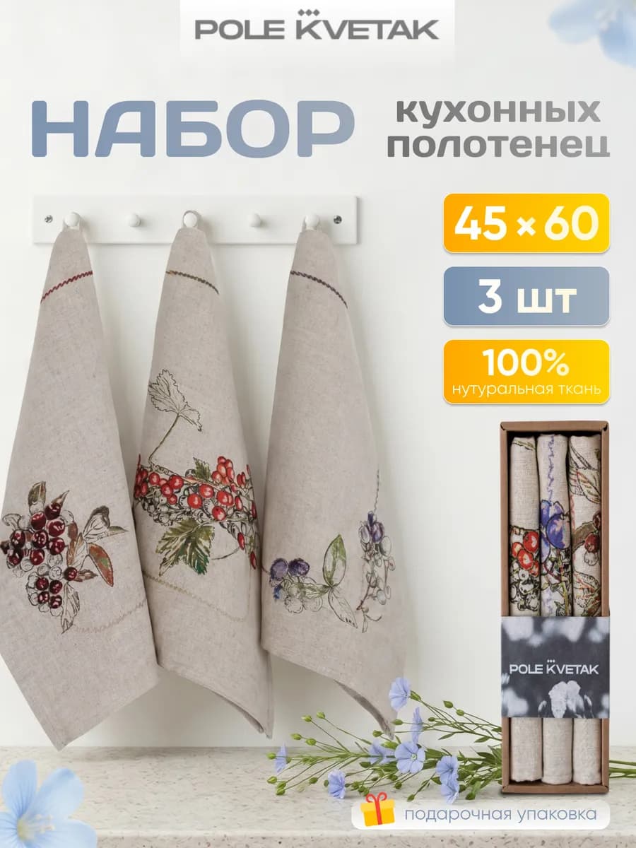Льняные полотенца кухонные подарочный набор