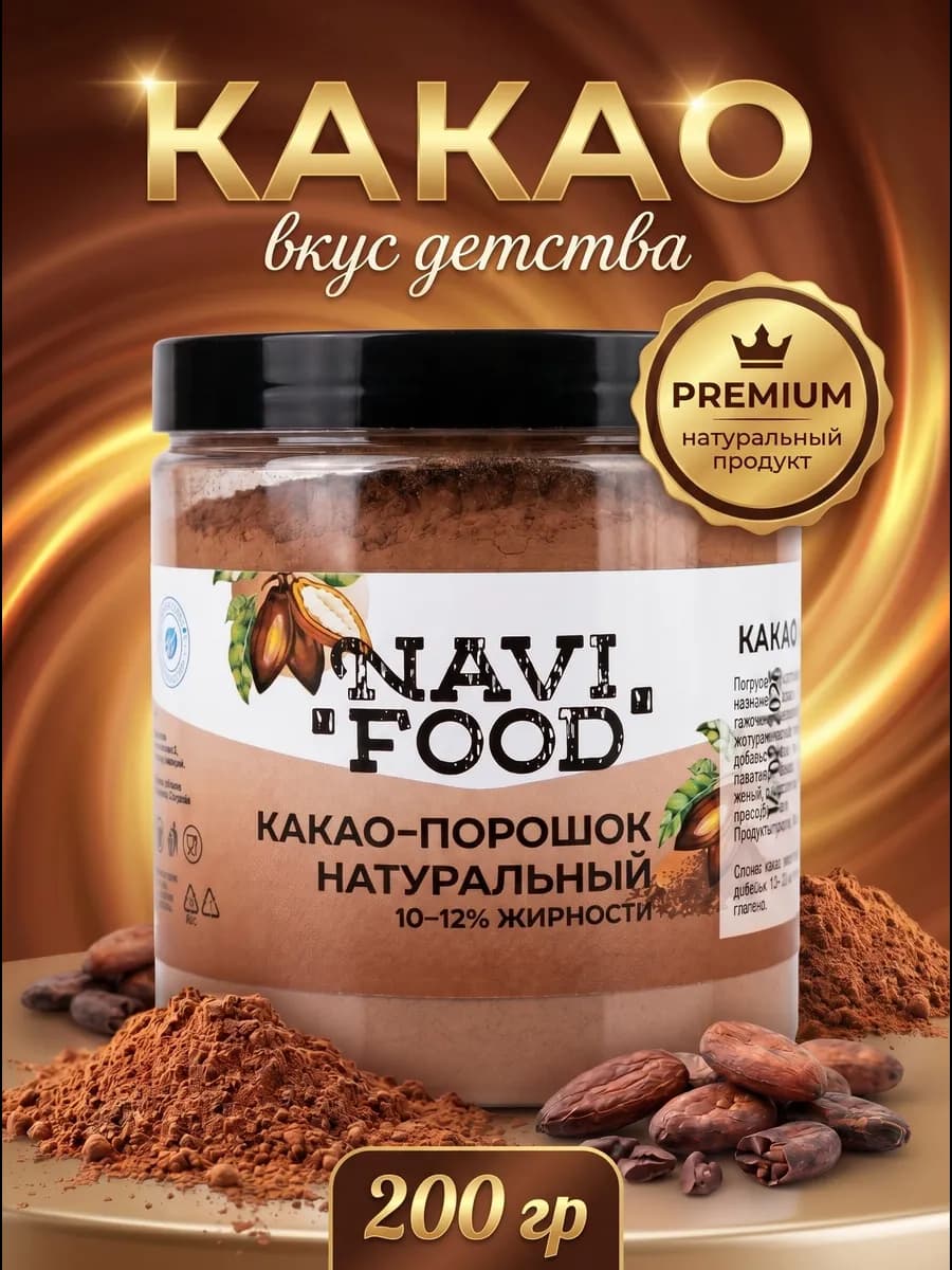 Какао порошок натуральный без сахара 200г
