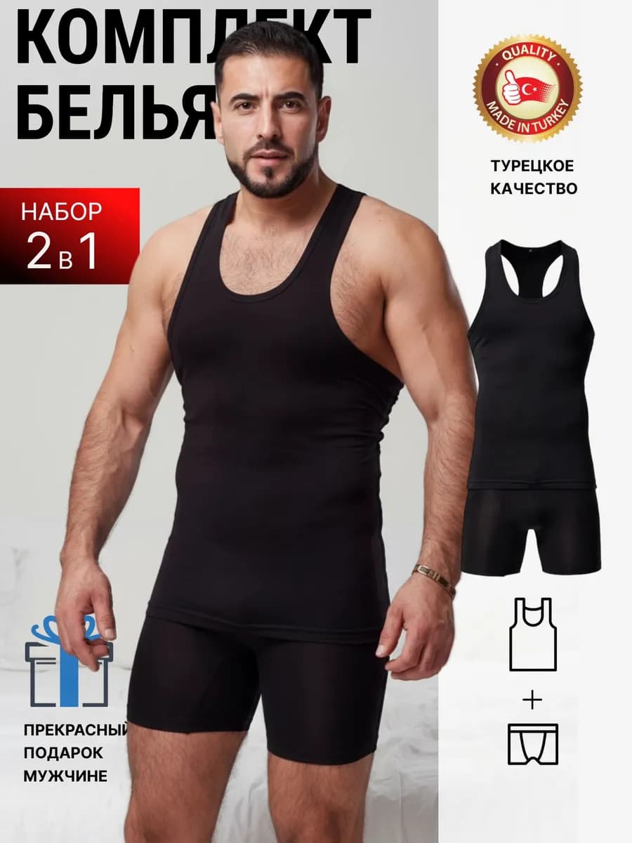 Комплект белья трусы и майка