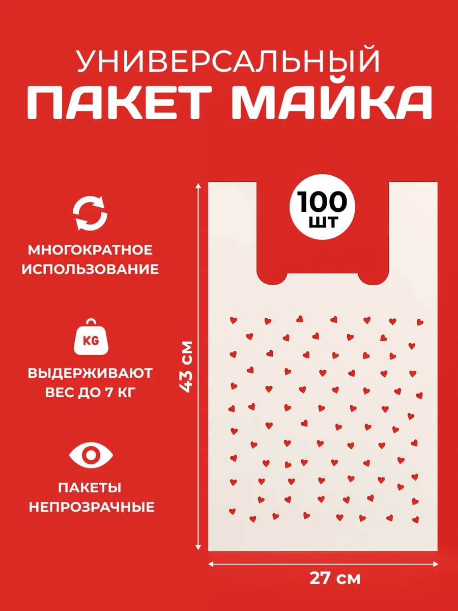 Пакет майка фасовочный полиэтиленовый с ручками 100 шт