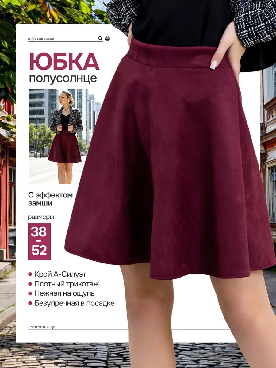 Юбка полусолнце замшевая короткая - фото 1