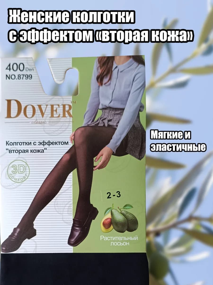 Колготки с эффектом "вторая кожа"