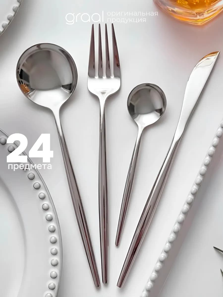 Набор столовых приборов на 6 персон с ножами 24 предмета
