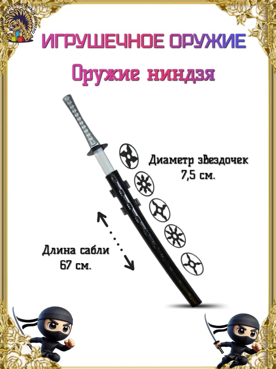 Игрушечное оружие Оружие ниндзя