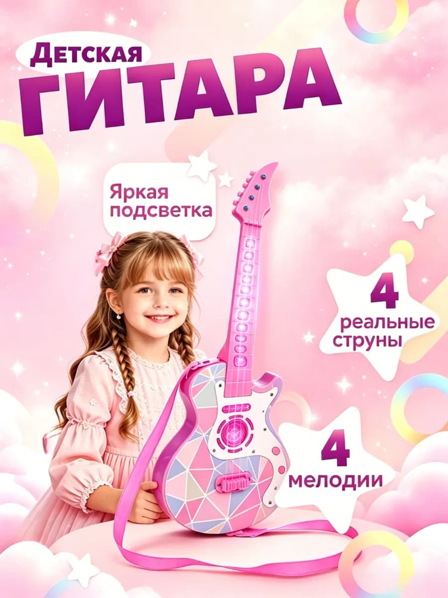 Гитара детская со струнами