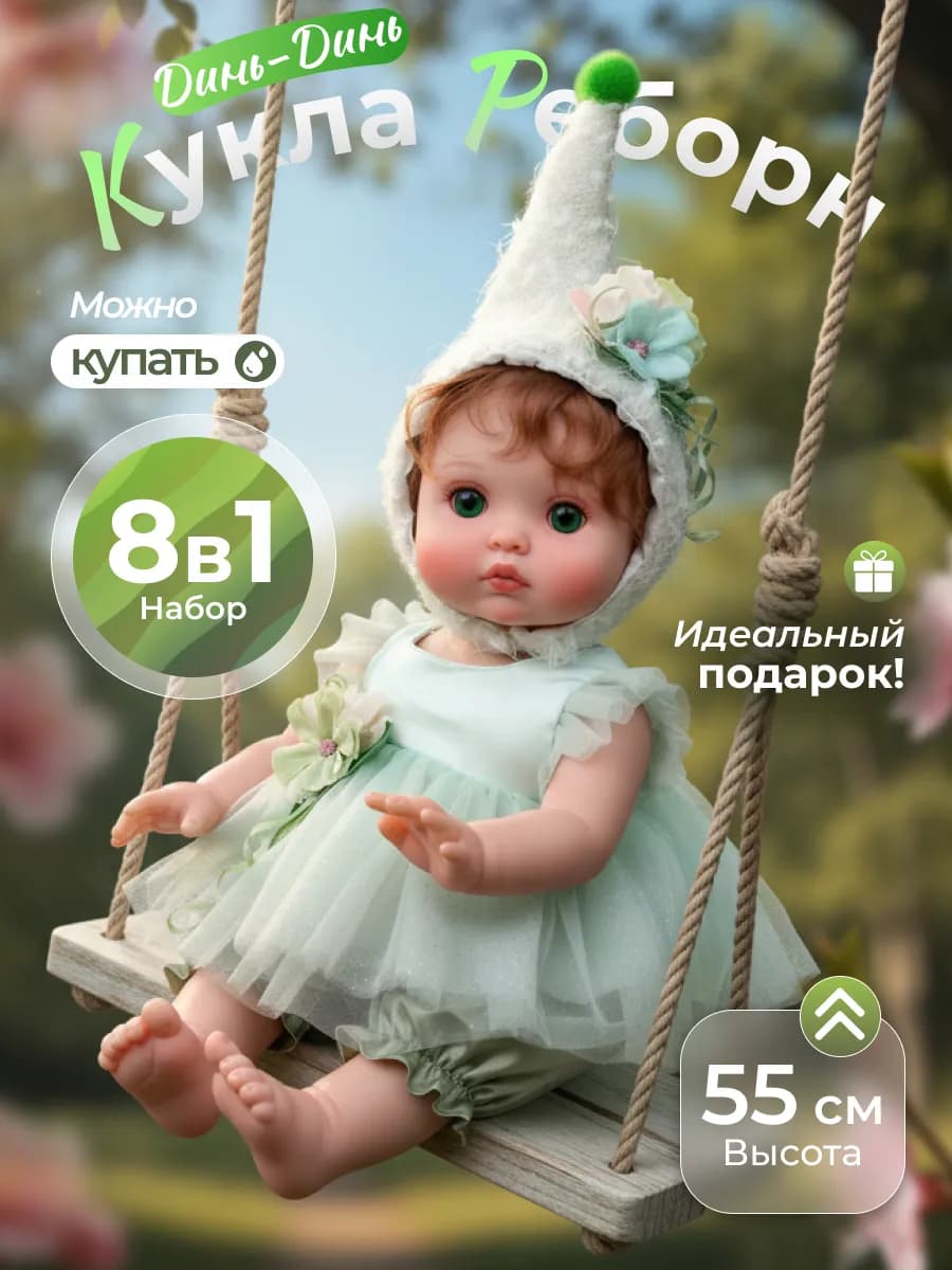 Силиконовая кукла девочка-фея Динь-Динь, 45 см