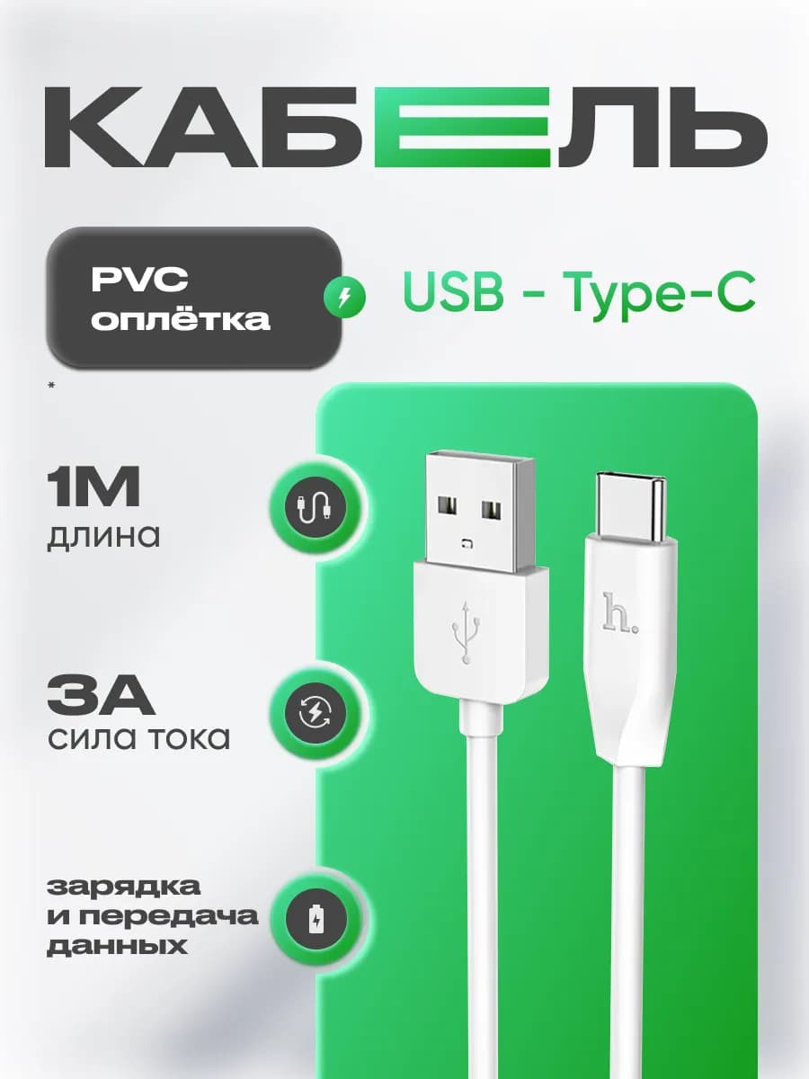 Кабель Type-C USB для зарядки 3А