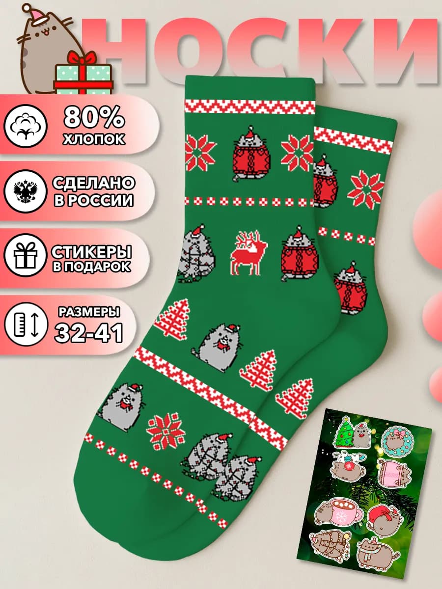 Носки детские новогодние с принтом Пушин Pusheen подарочные - фото 1