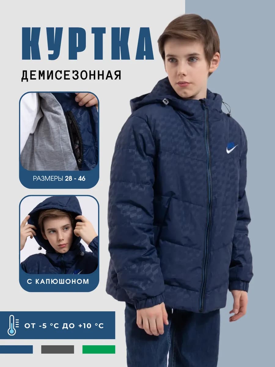 Куртка демисезонная с капюшоном для подростка