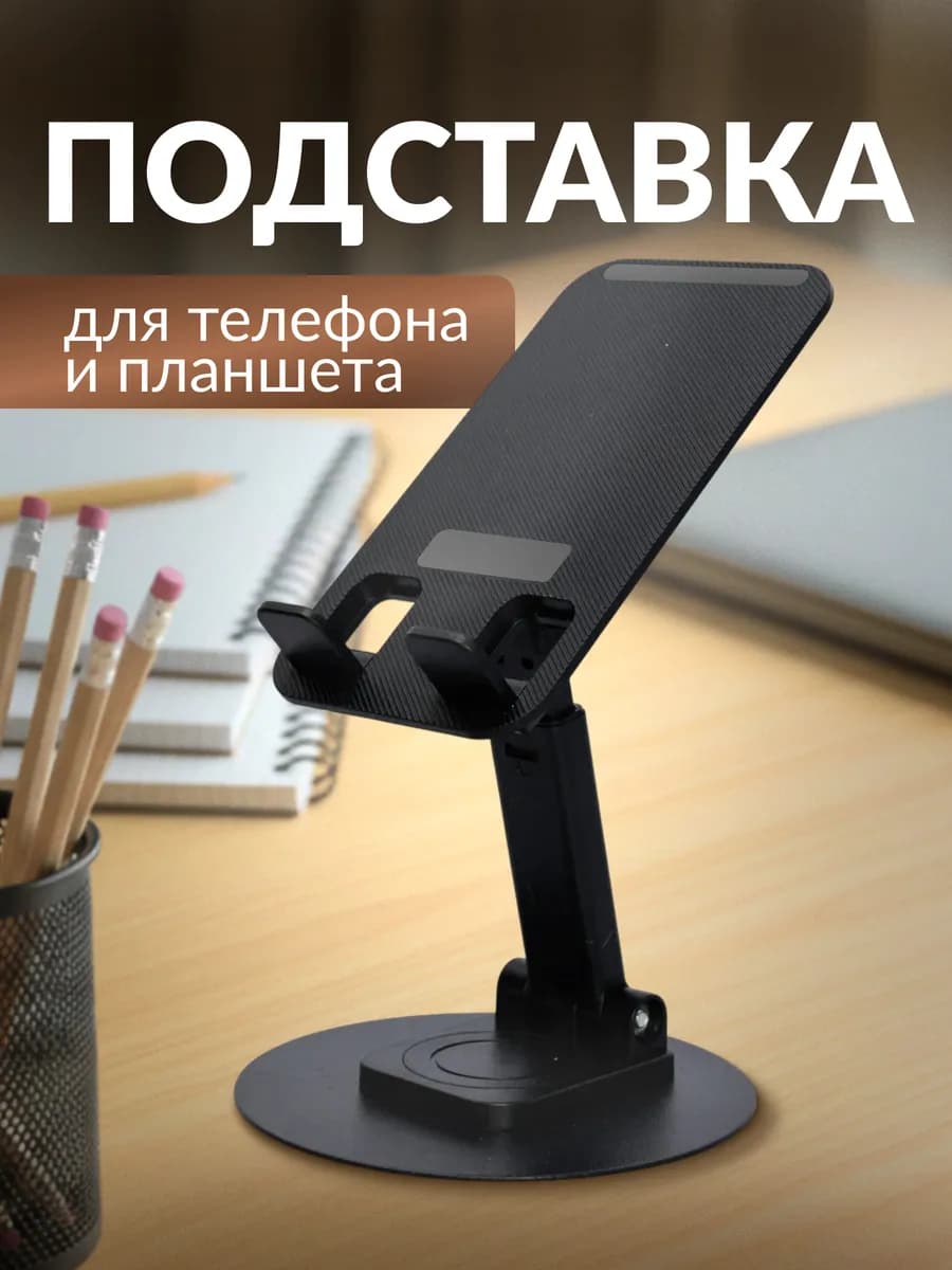 Подставка для телефона