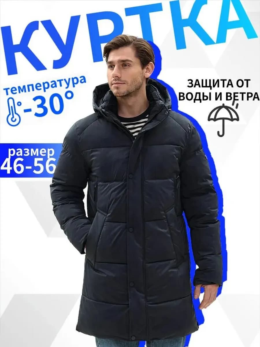 Куртка зимняя демисезонная