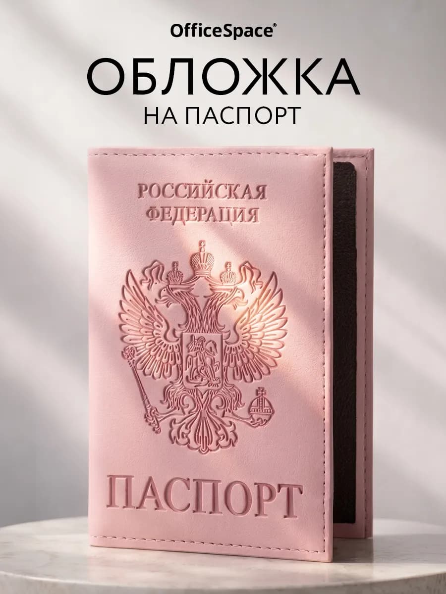 Обложка на паспорт из экокожи