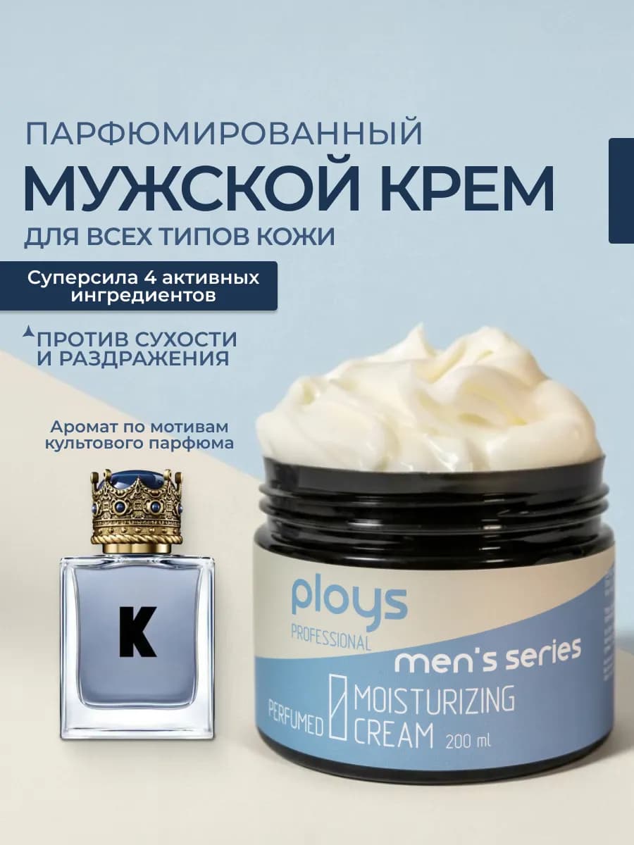 Крем для лица тела и рук для мужчин