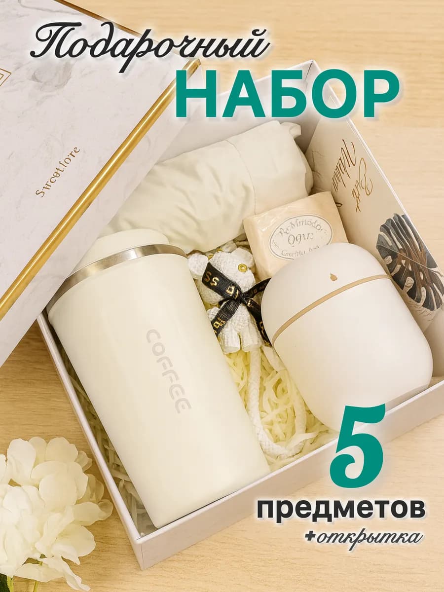 Подарочный бокс набор для женщин