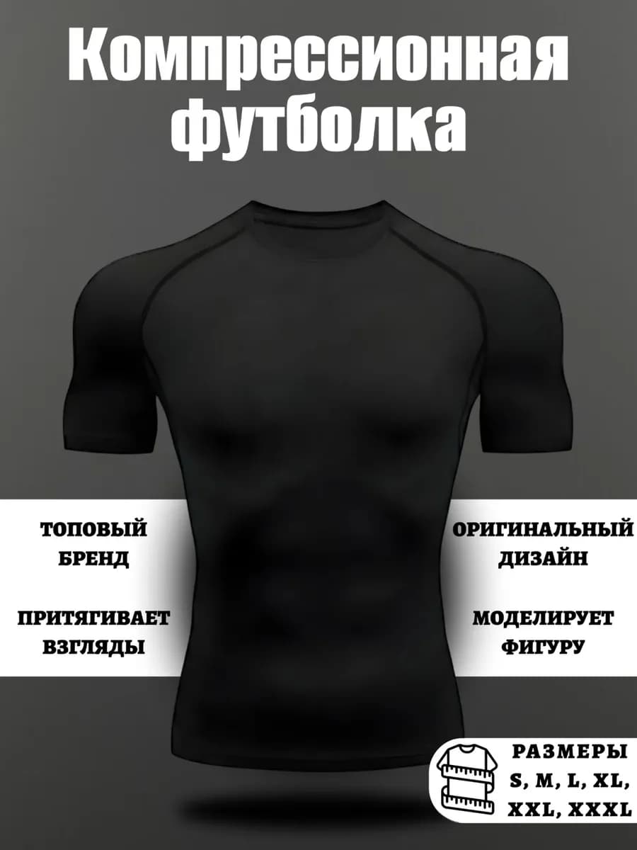 футболка спортивная компрессионная рашгард