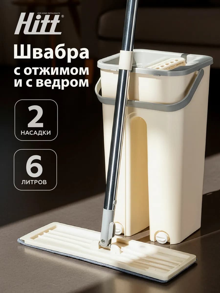 Швабра с отжимом и ведром для мытья пола Master clean 6 л