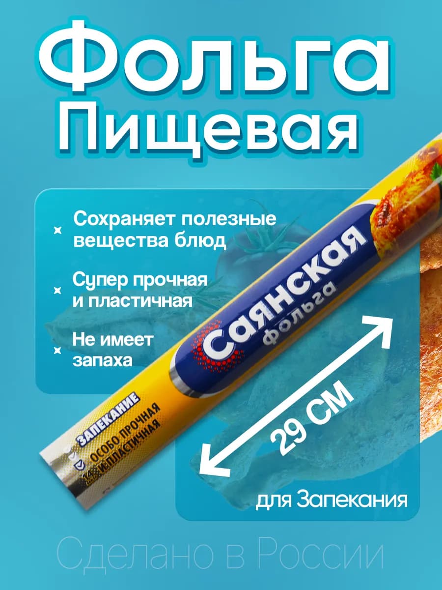 Фольга для запекания особо прочная 14мкм, 10м