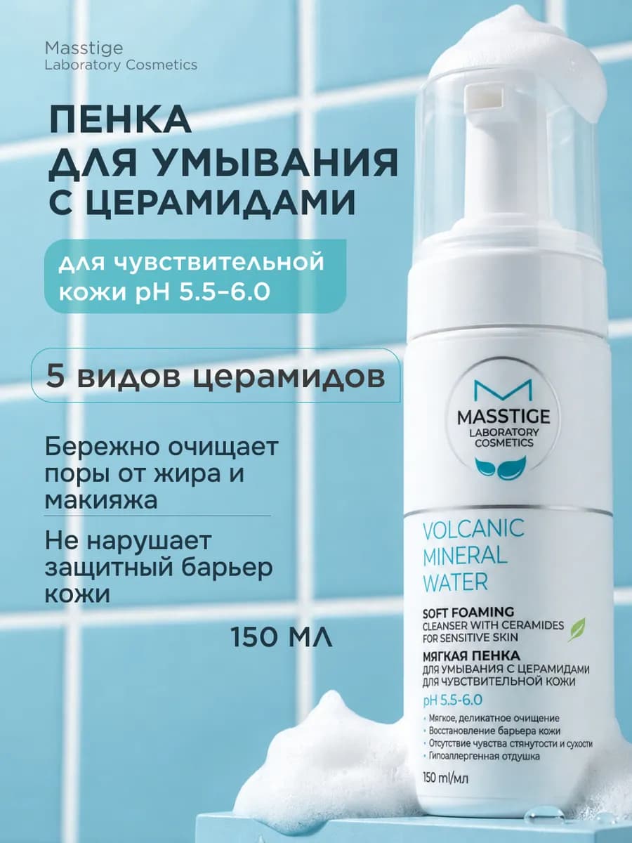 Пенка для умывания лица