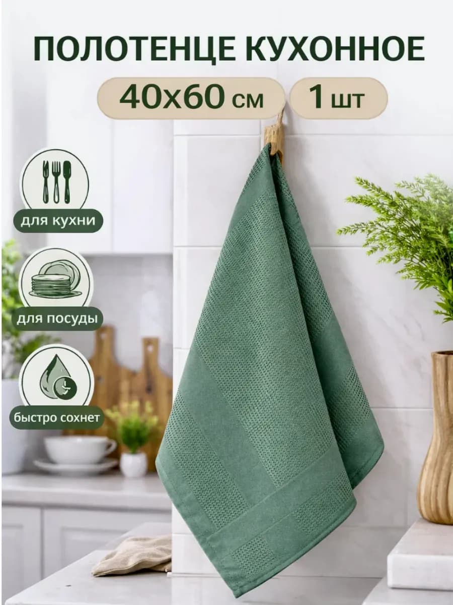 Кухонное полотенце 40х60 для кухни и посуды салфетка