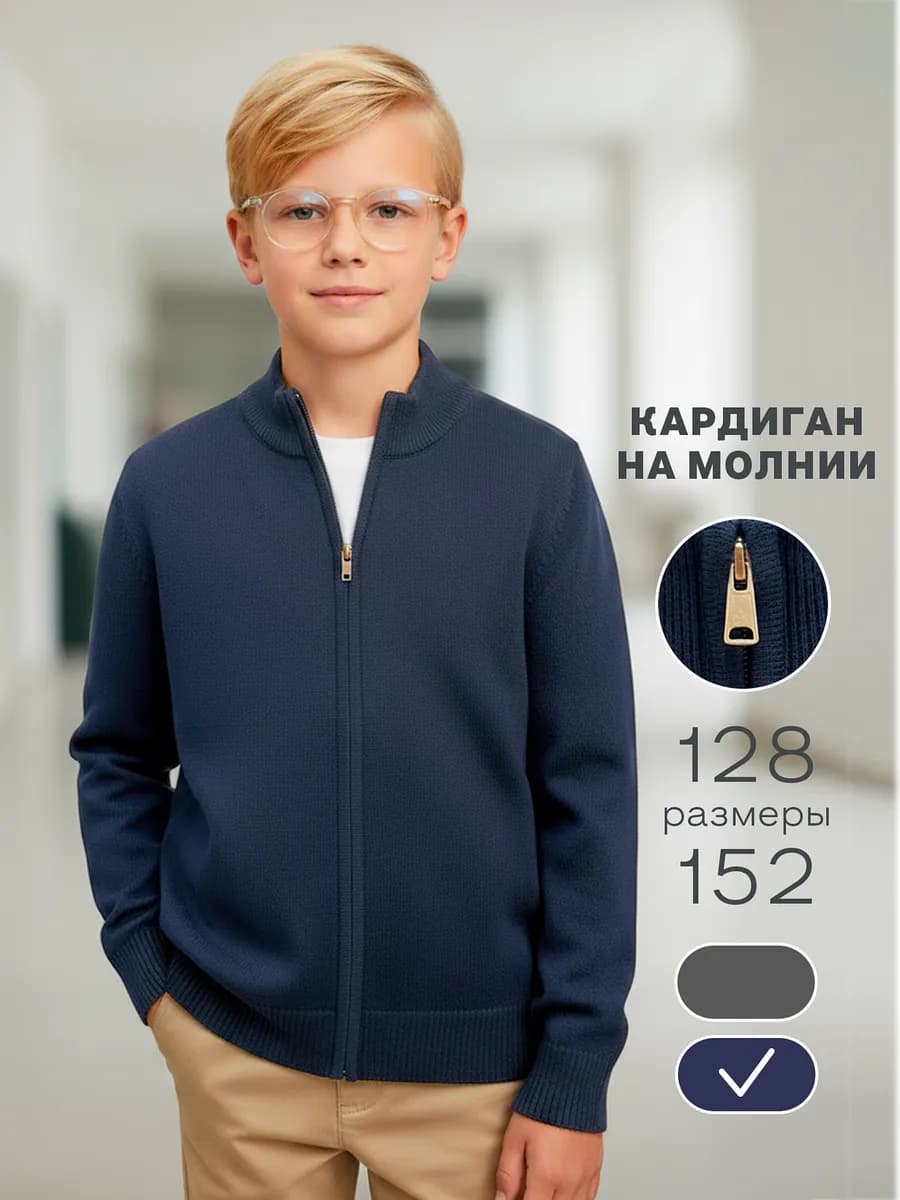 Кардиган теплый на молнии