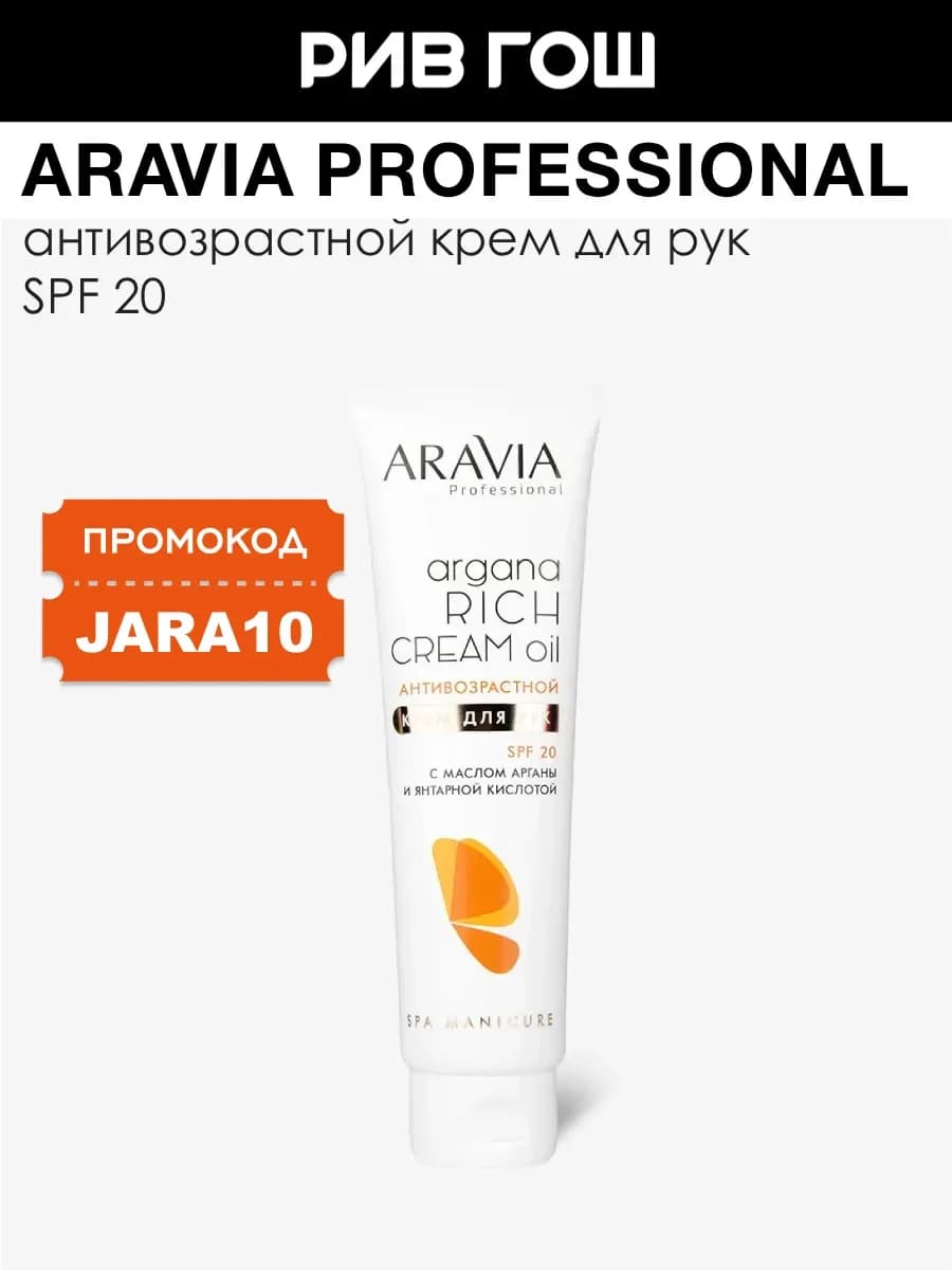 Крем для рук антивозрастной SPF 20, 100 мл