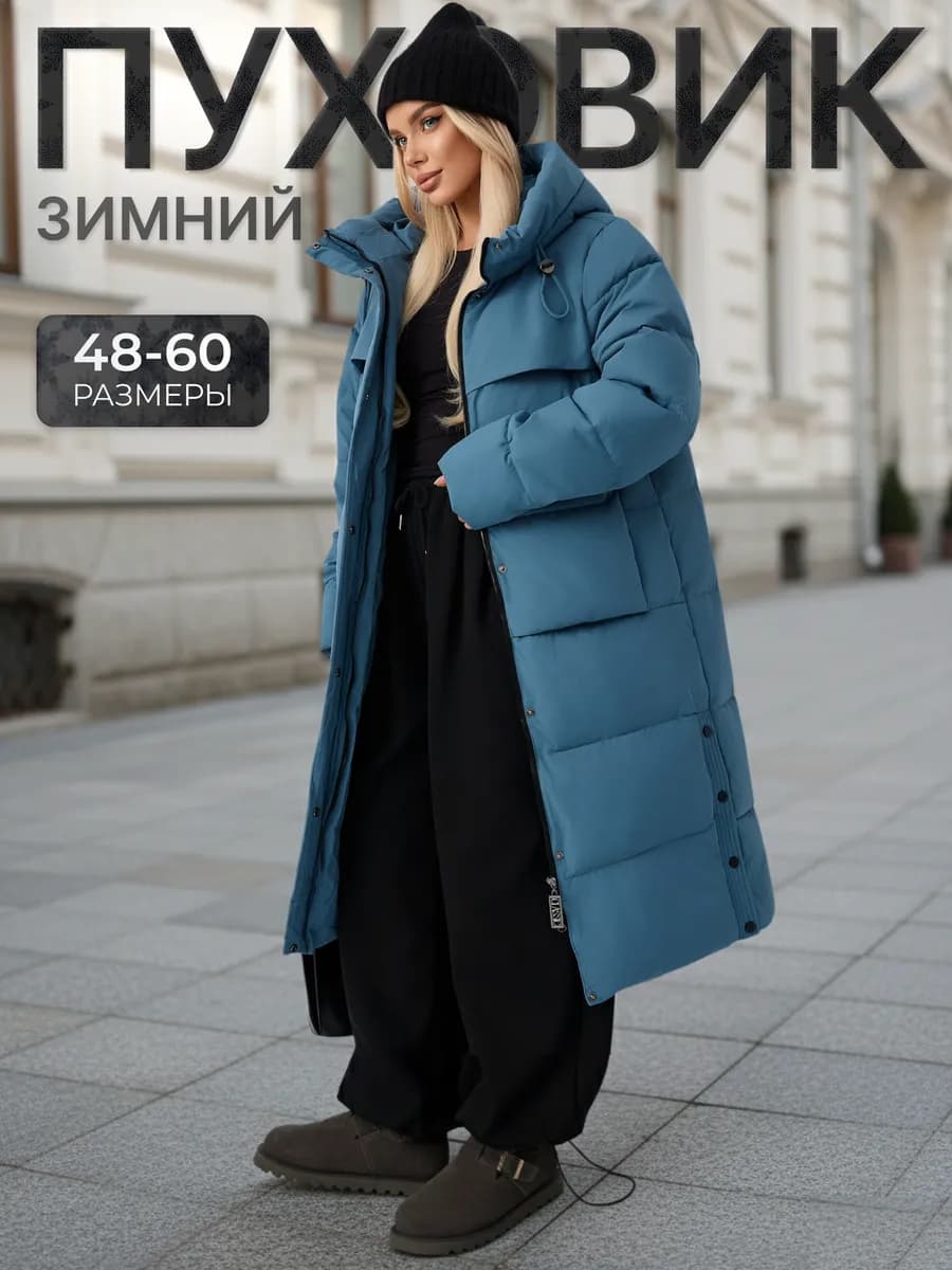Куртка зимняя